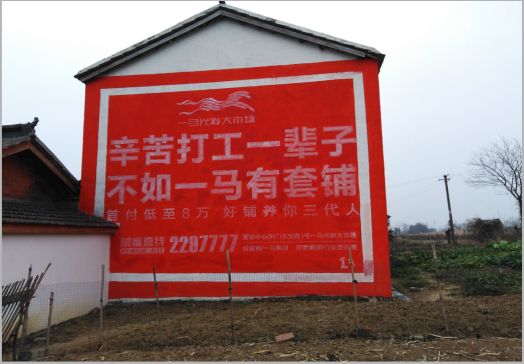 隆回一马光彩墙体广告