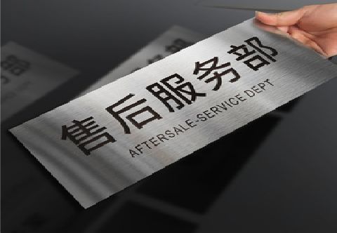 隆回不锈钢腐蚀牌的制作方法。