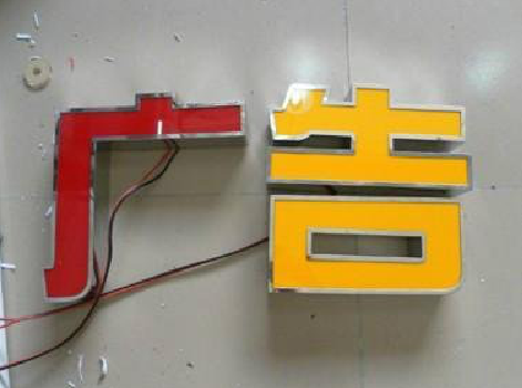 隆回发光字选择轻薄的材料，效果会更好。